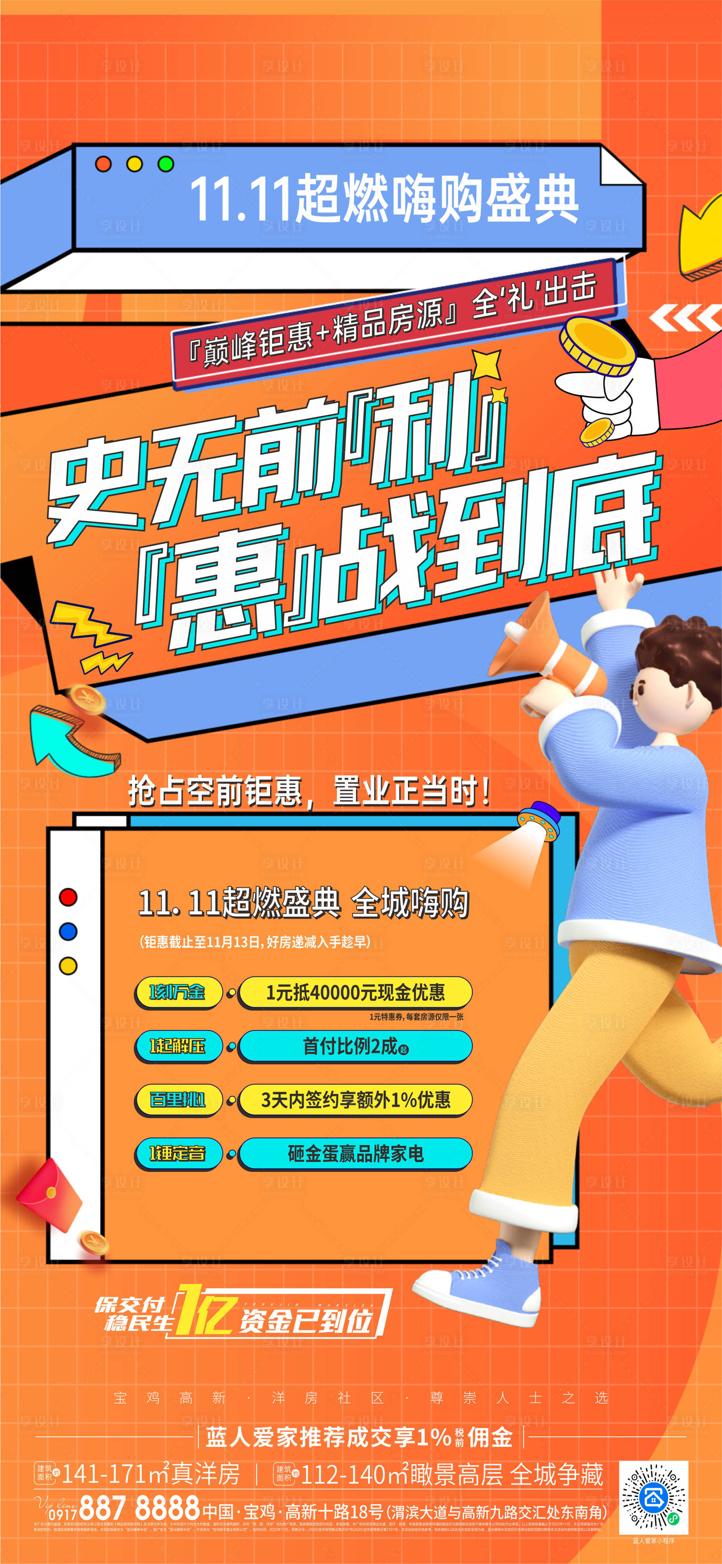 源文件下載【雙11活動海報】編號：32640017341052886