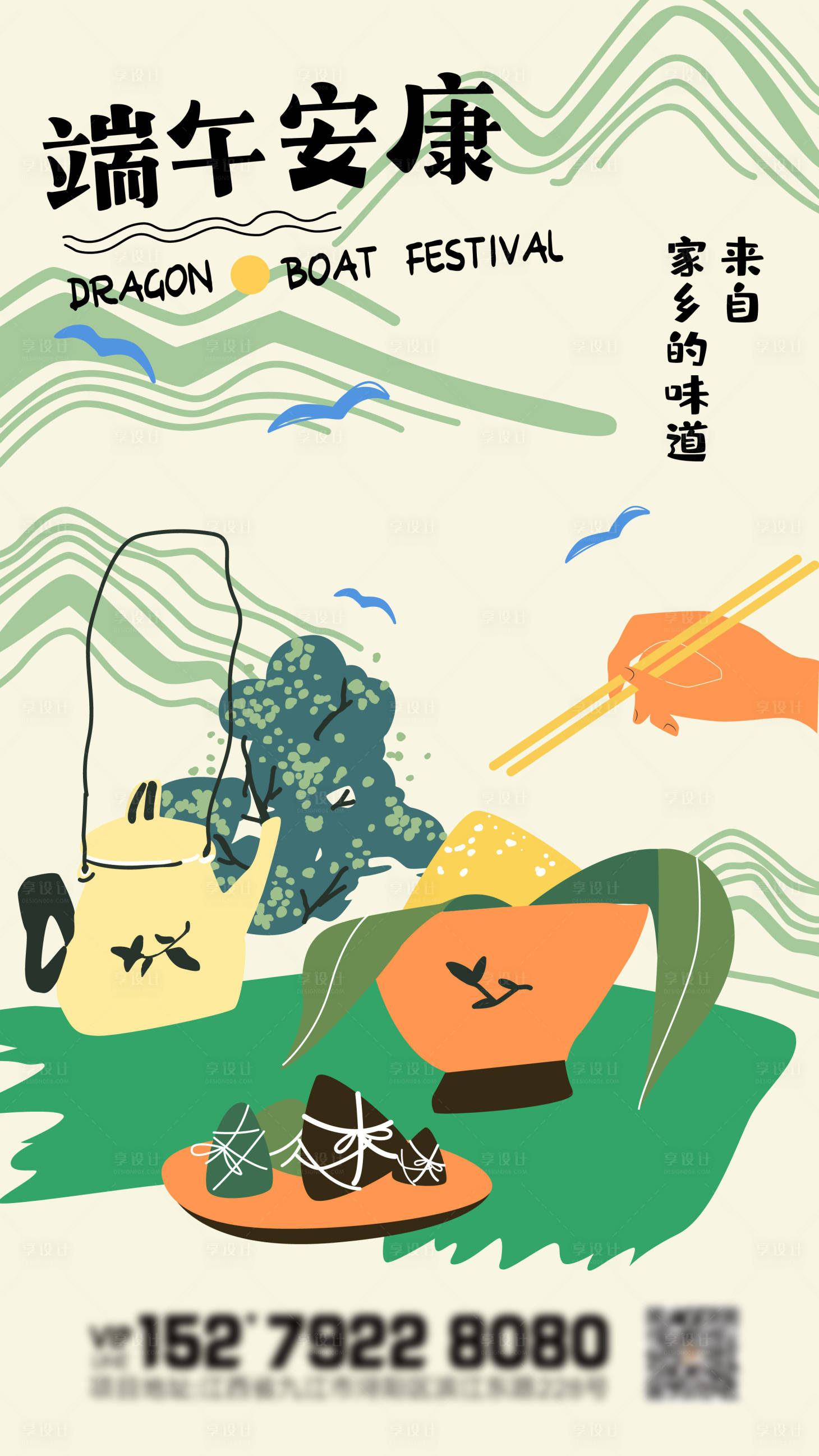 源文件下载【端午节粽子海报】编号：64140017278404210