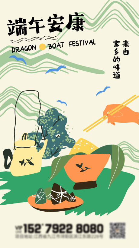 端午节粽子海报