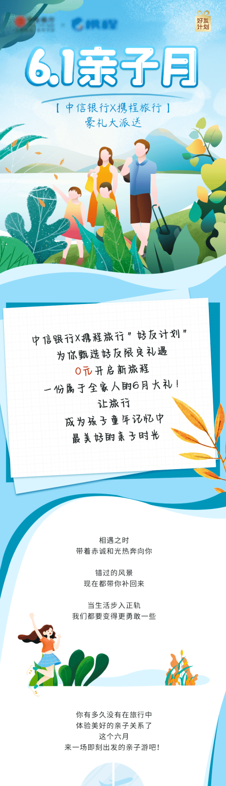 源文件下载【6.1亲子月旅游好礼产品手绘长图】编号：56130017547992471