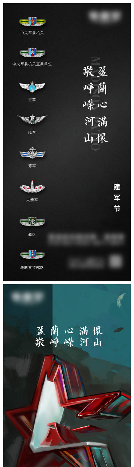 源文件下载【享设计】搜索编号：35320017396484529【建军节简约系列海报】