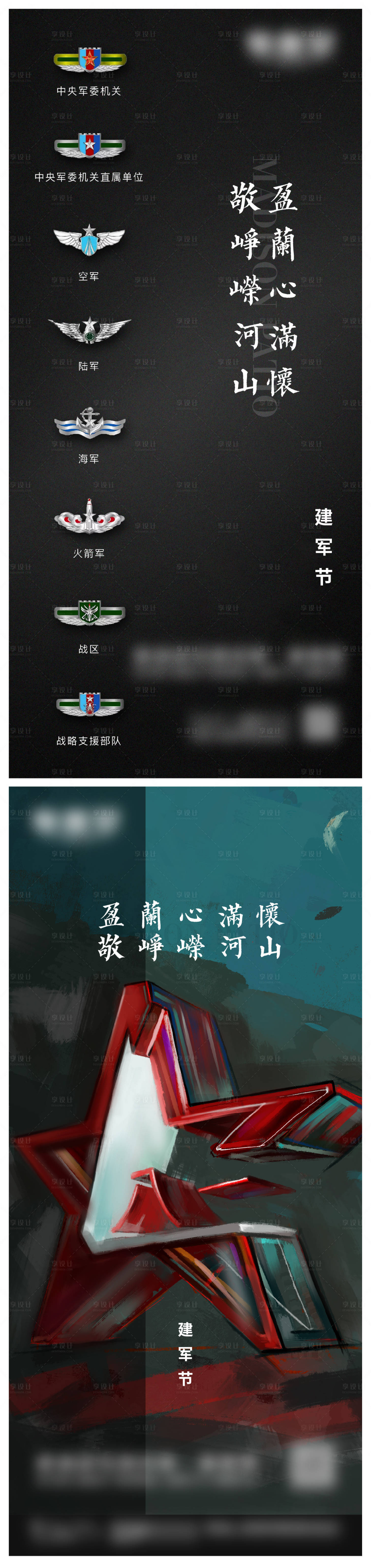 源文件下载【享设计】搜索编号：35320017396484529【建军节简约系列海报】