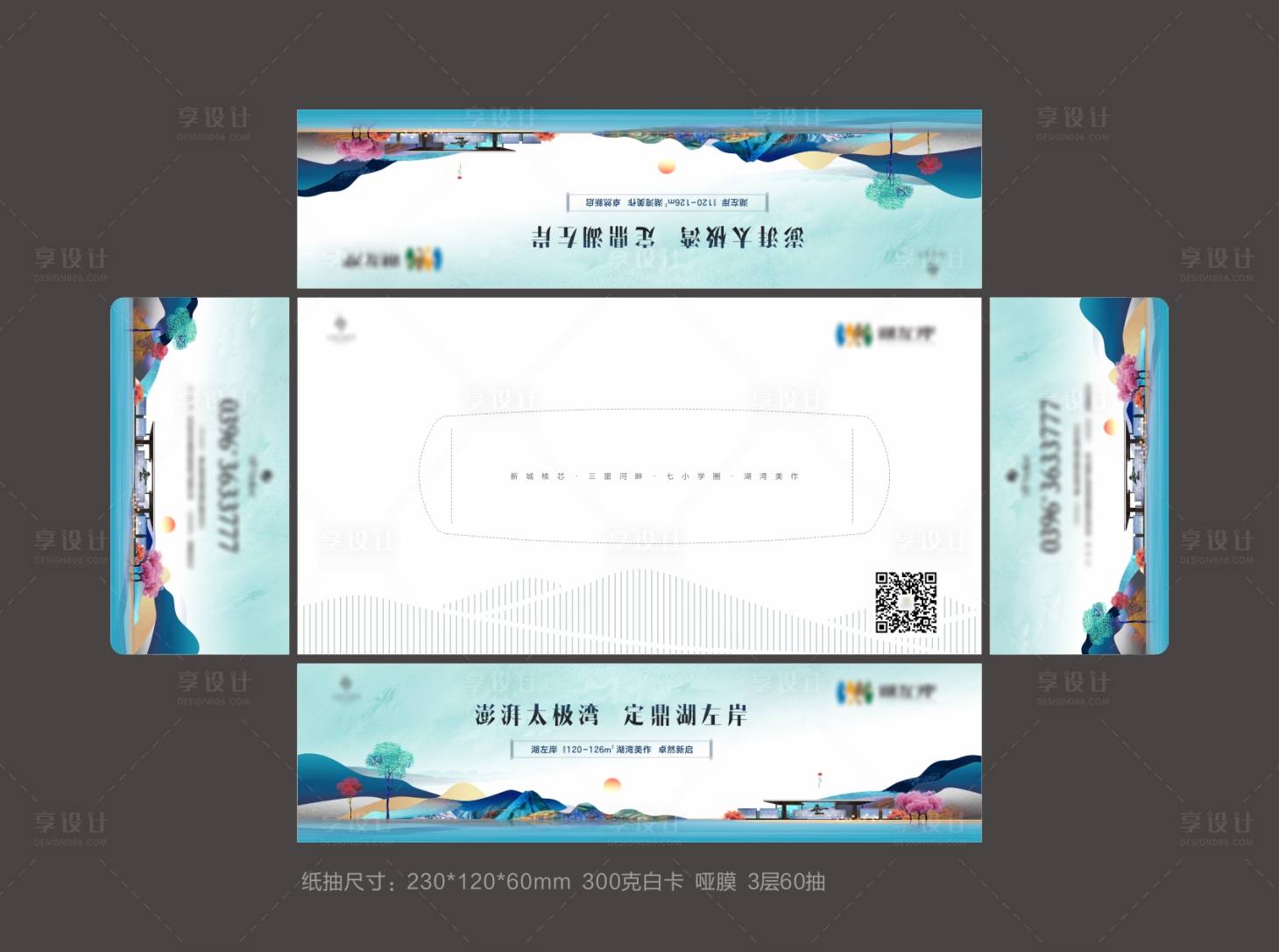 源文件下載【湖景紙抽】編號：36410017393031510