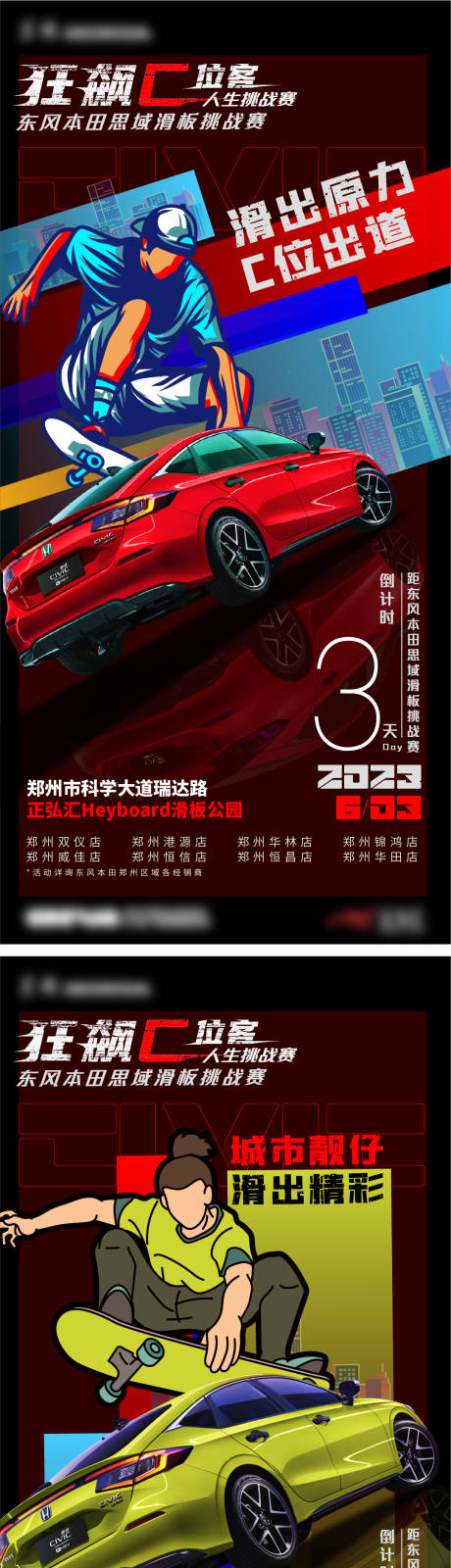 源文件下載【汽車活動倒計時海報】編號：67850017608915480