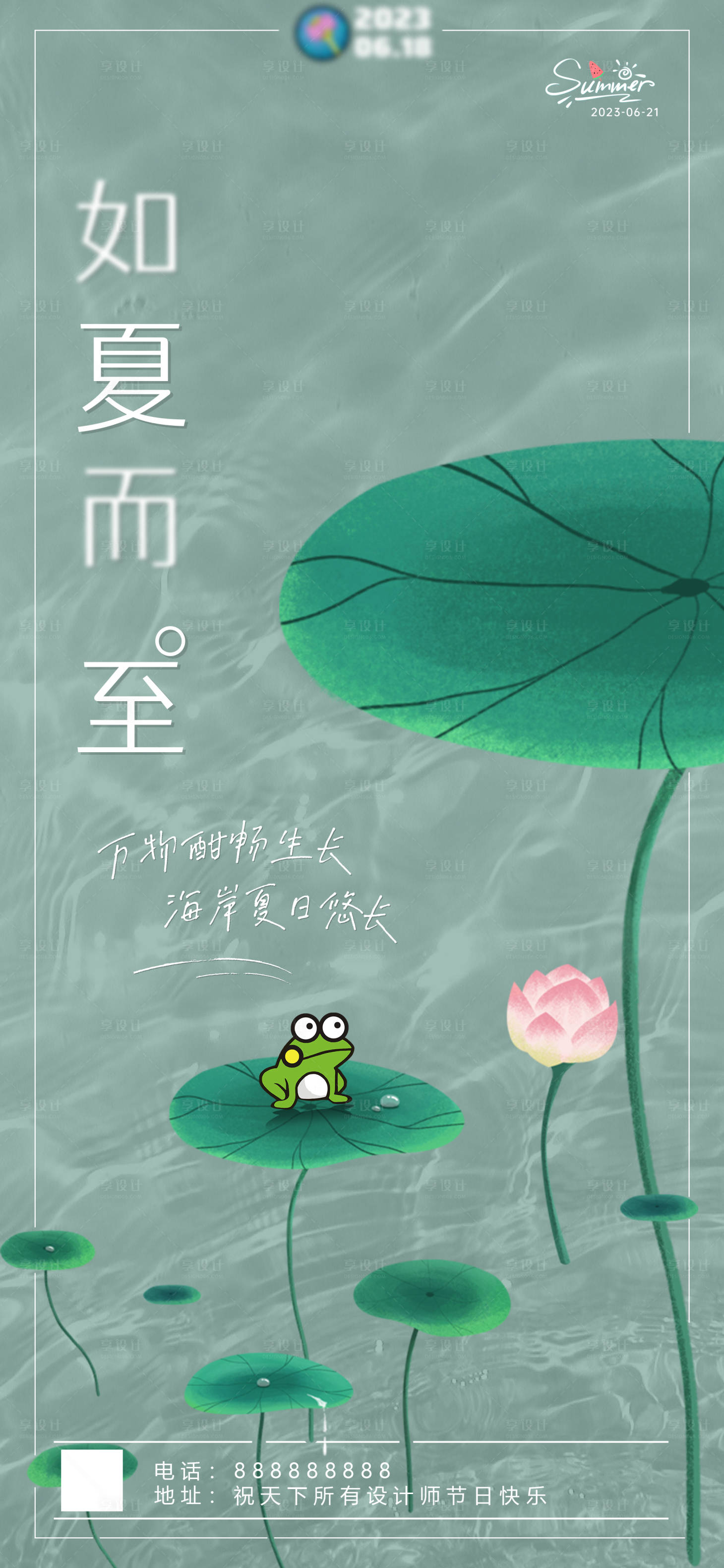 源文件下載【享設計】搜索編號：53460017370841588【夏至海報】