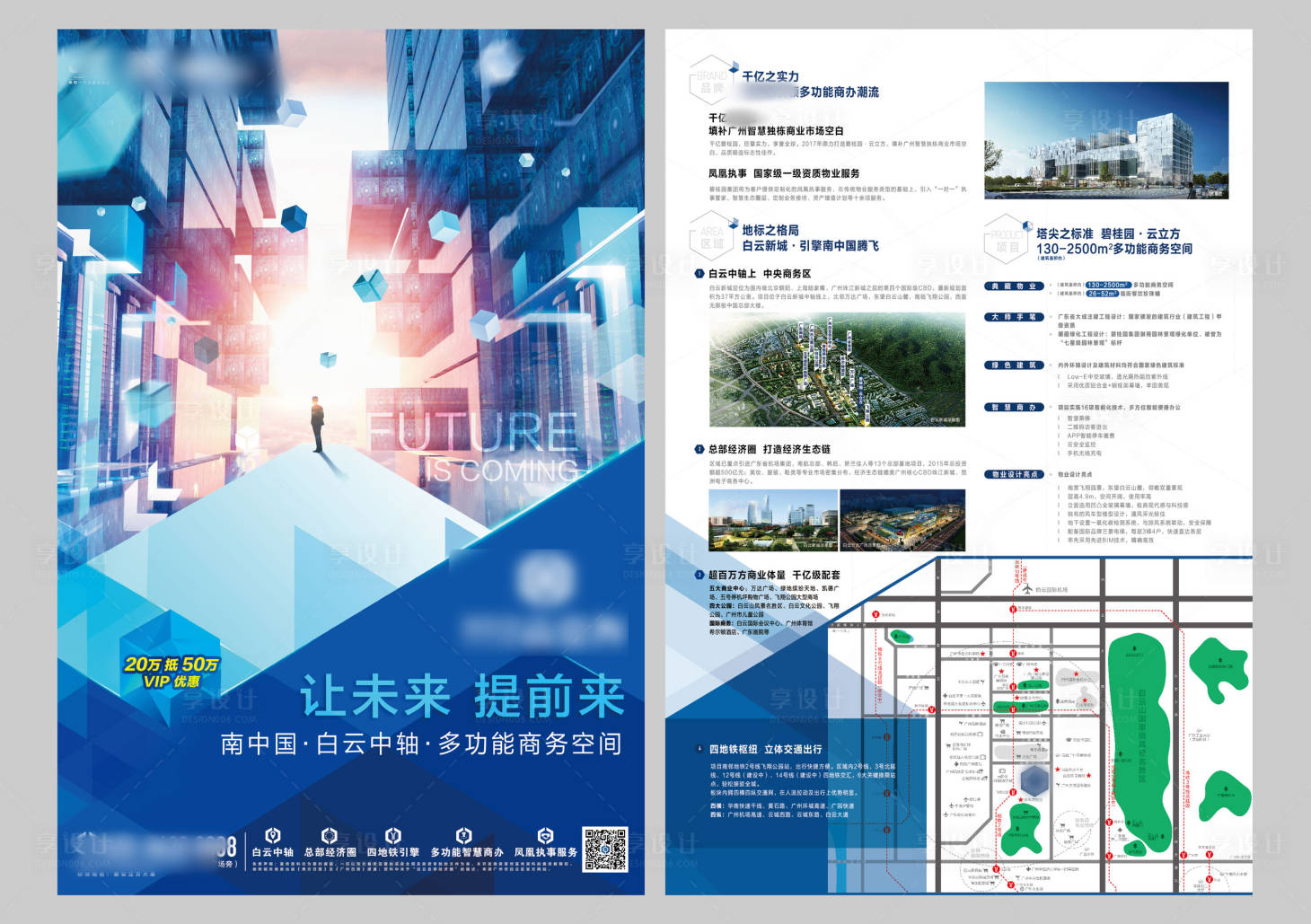 源文件下載【享設計】搜索編號：76260017285589006【地產商辦商業招商單頁】