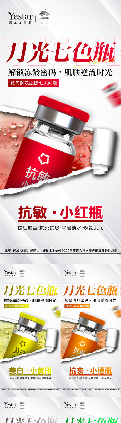 源文件下载【医美七色瓶】编号：93980017569368022