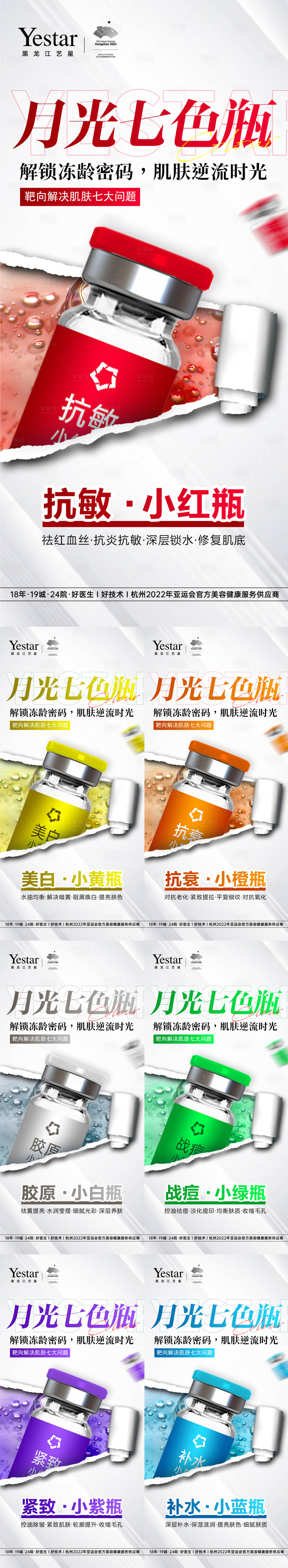 源文件下載【享設(shè)計(jì)】搜索編號(hào)：93980017569368022【醫(yī)美七色瓶】
