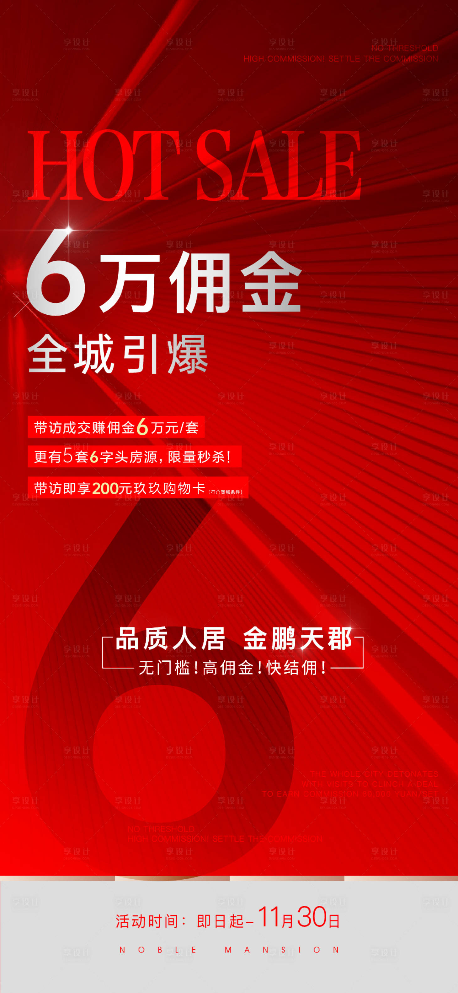 源文件下载【享设计】搜索编号：84800017706812447【佣金奖励热销单图】