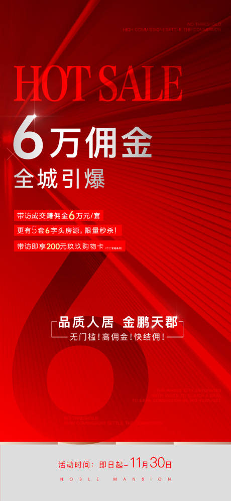 编号：20230629165022014【享设计】源文件下载-佣金奖励热销单图