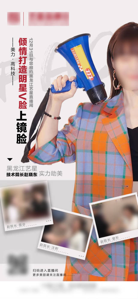 源文件下载【医美直播宣传图礼品海报】编号：27400017373485328