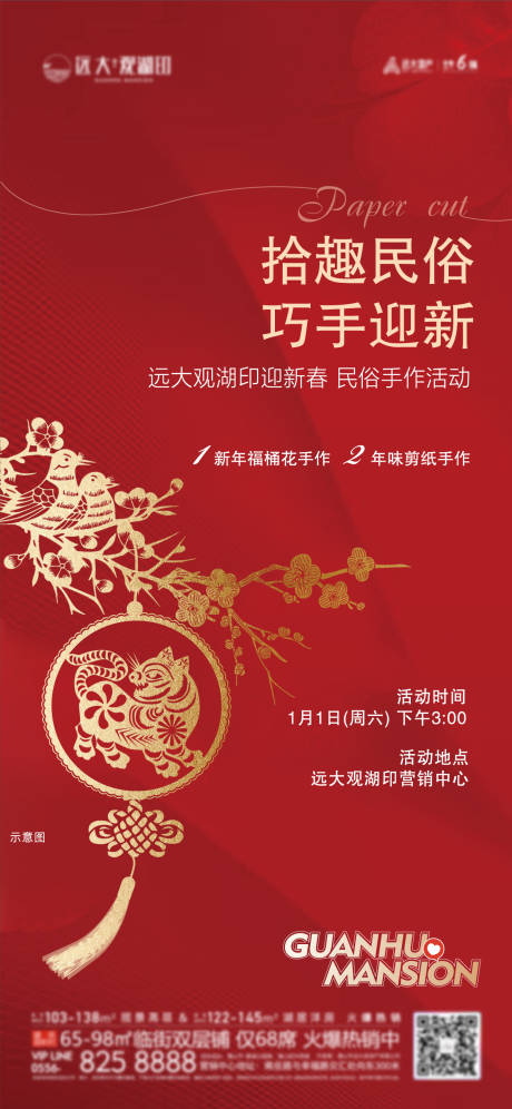 源文件下载【地产民俗单图】编号：52680017573904333