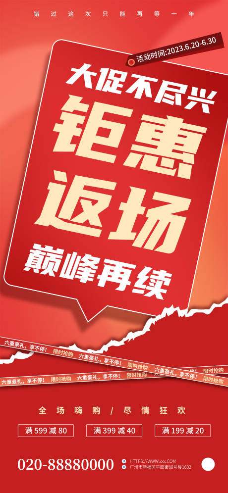 源文件下载【大字报大促返场营销活动海报】编号：51210017248669963