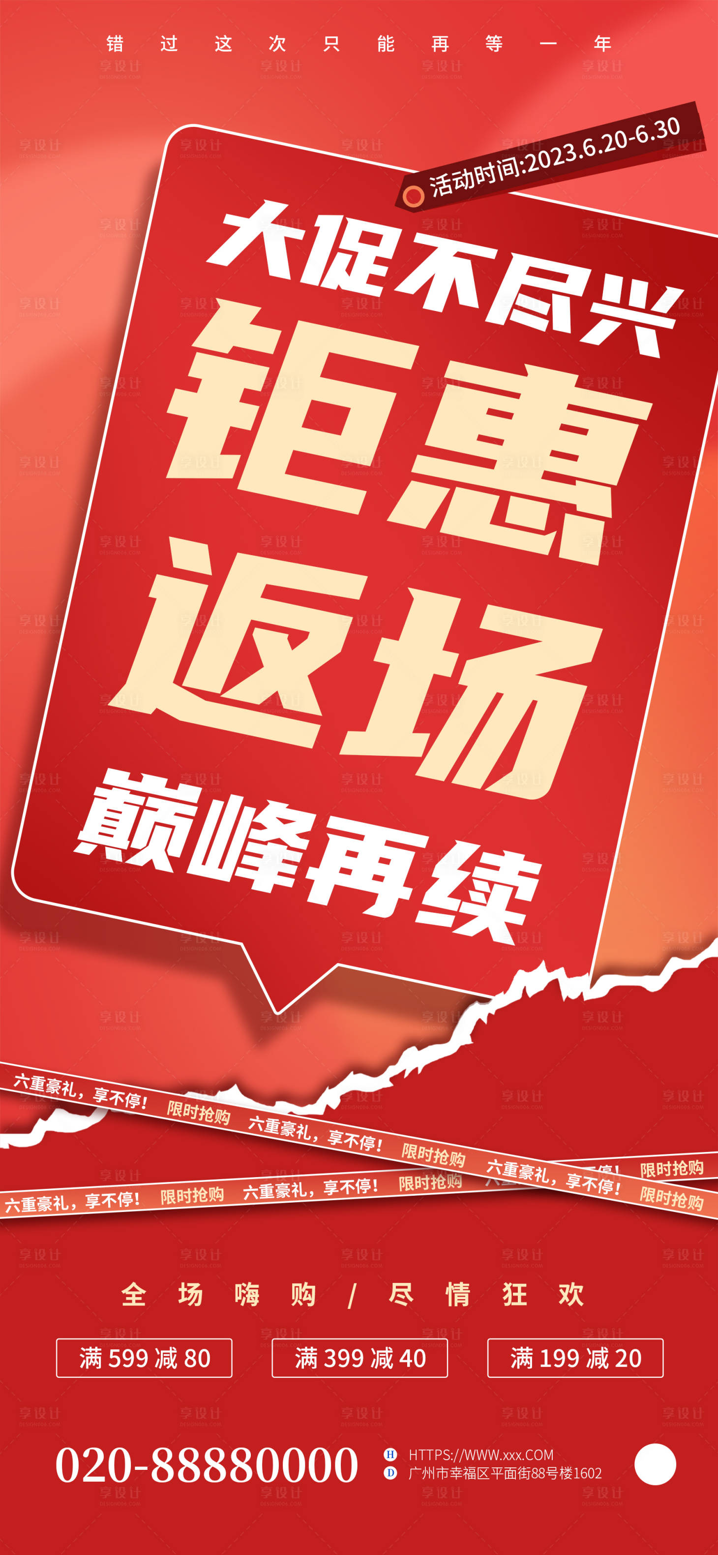 源文件下载【享设计】搜索编号：51210017248669963【大字报大促返场营销活动海报】