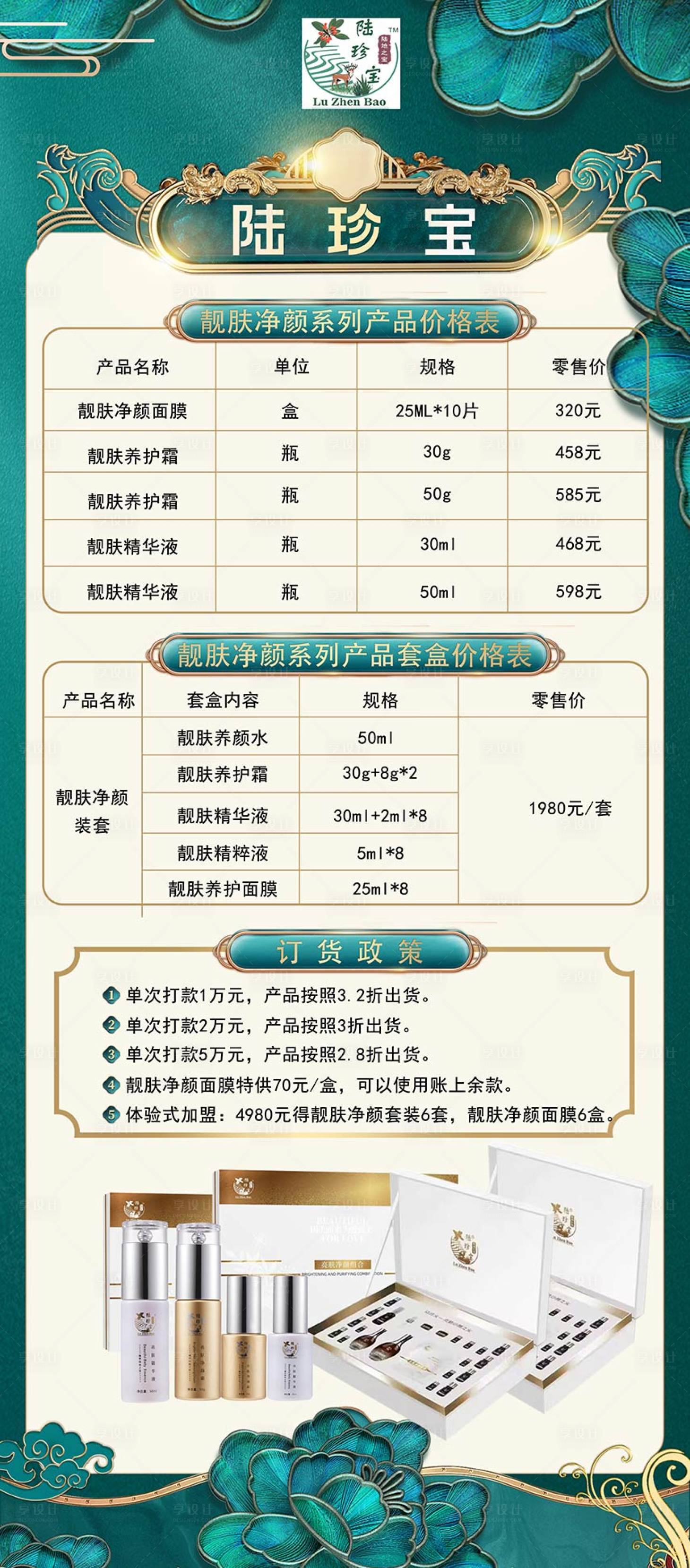 源文件下载【享设计】搜索编号：16480017136075597【美妆护肤品促销海报】