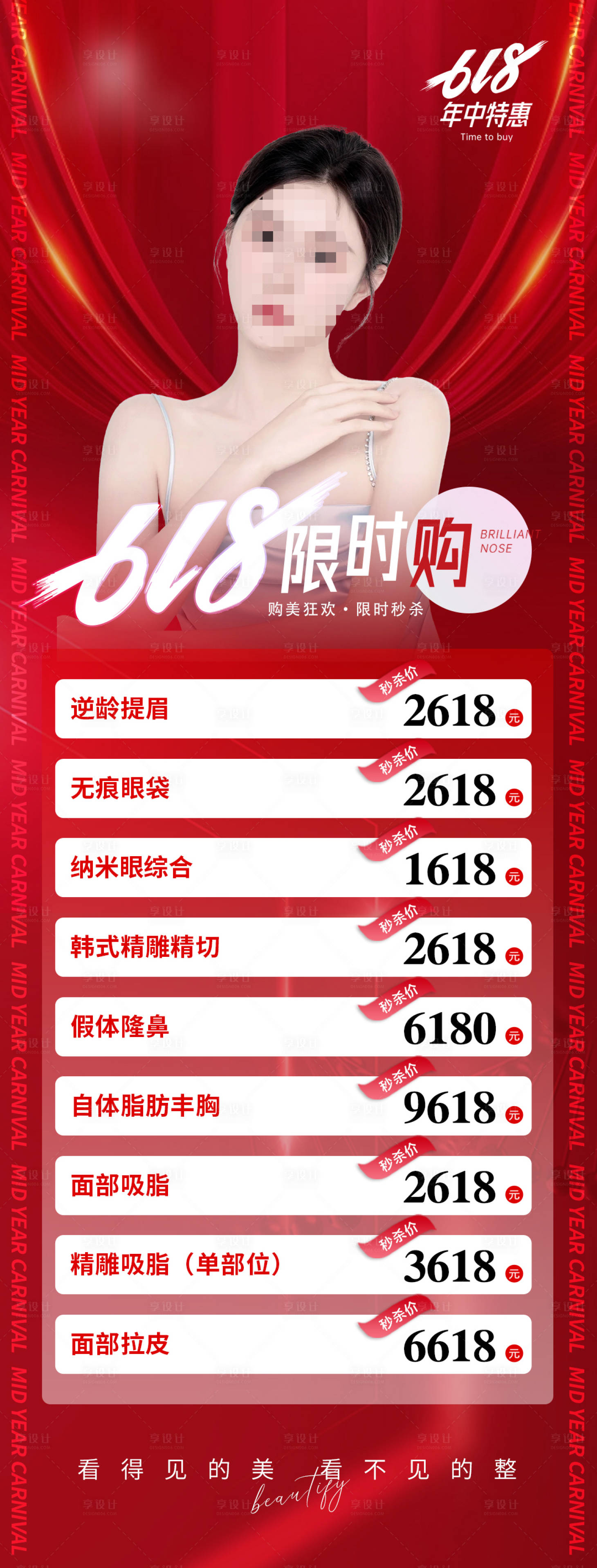 源文件下载【618活动促销海报】编号：20230606154953232