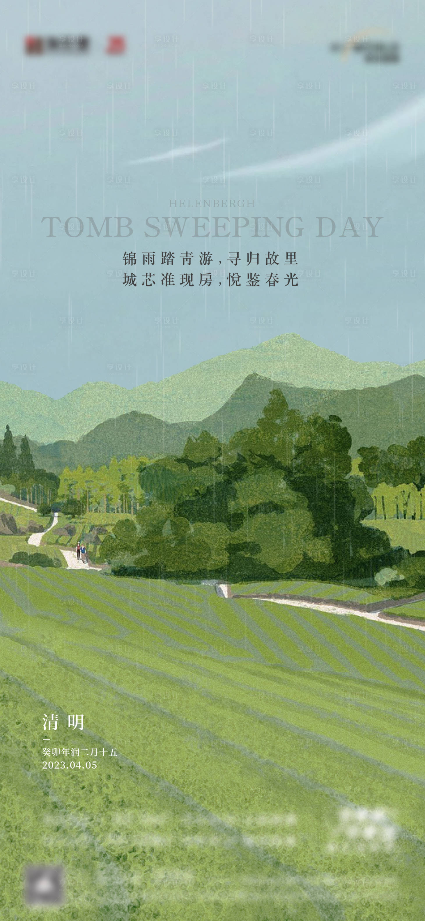 源文件下载【清明节气海报】编号：93810017121219599
