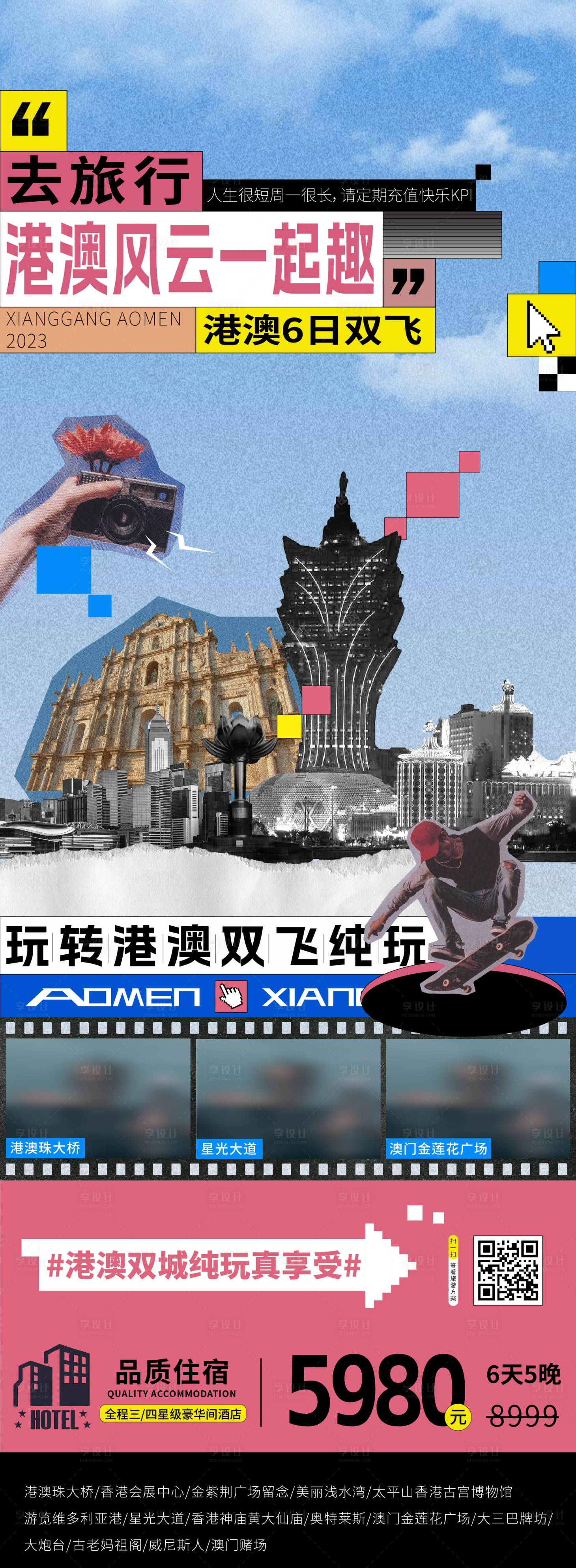 源文件下载【港澳旅游长图】编号：61680017542046563