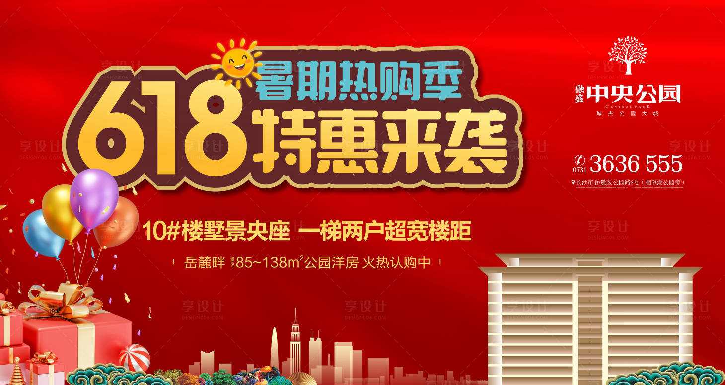源文件下载【地产618促销展板】编号：31030017168101640