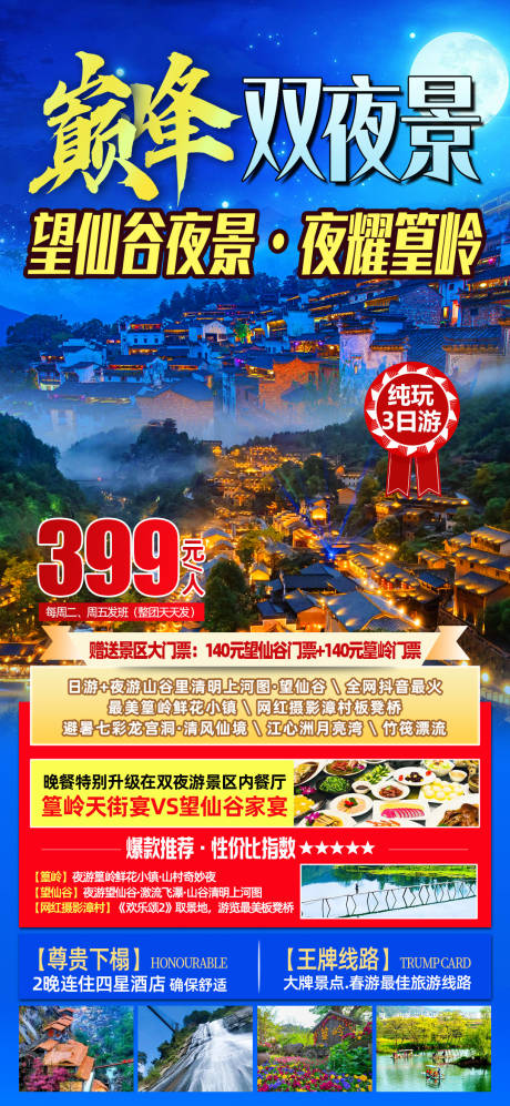 源文件下载【巅峰双夜景】编号：20230608210233549