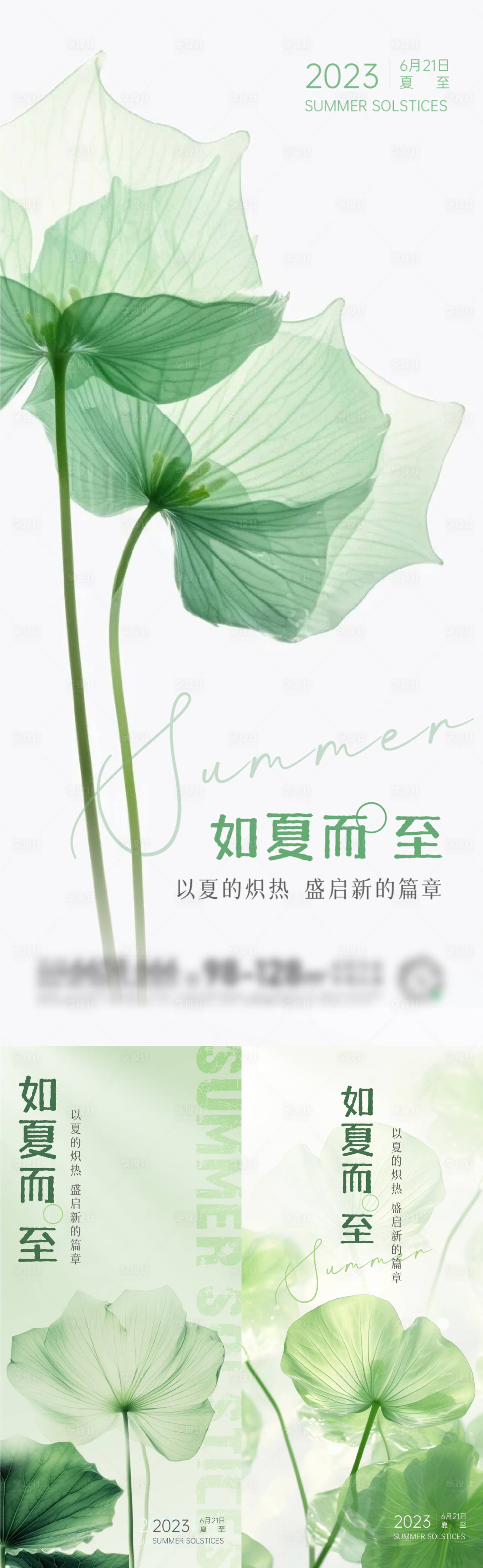 源文件下载【享设计】搜索编号：13290017273854968【夏至意境节气稿】