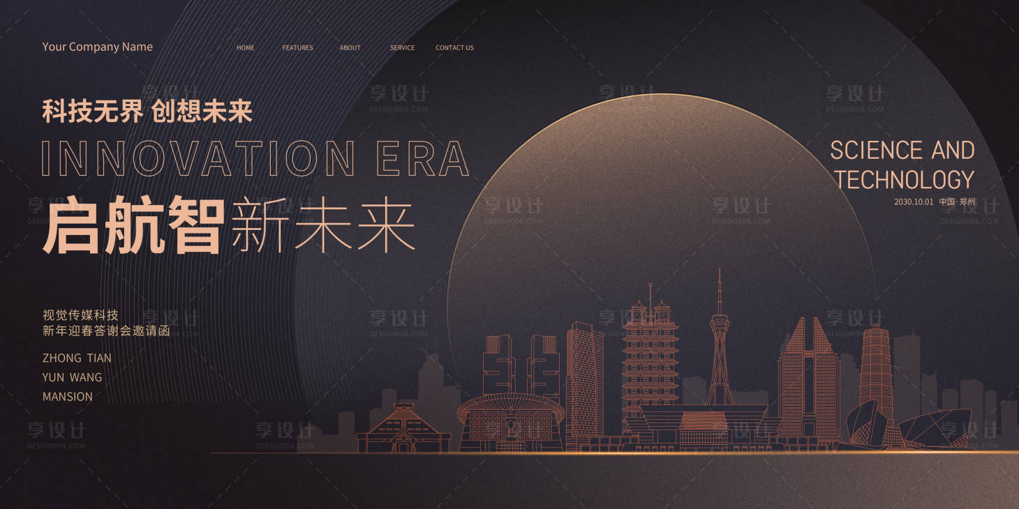 源文件下載【享設計】搜索編號：61730017268107081【鄭州地標海報】