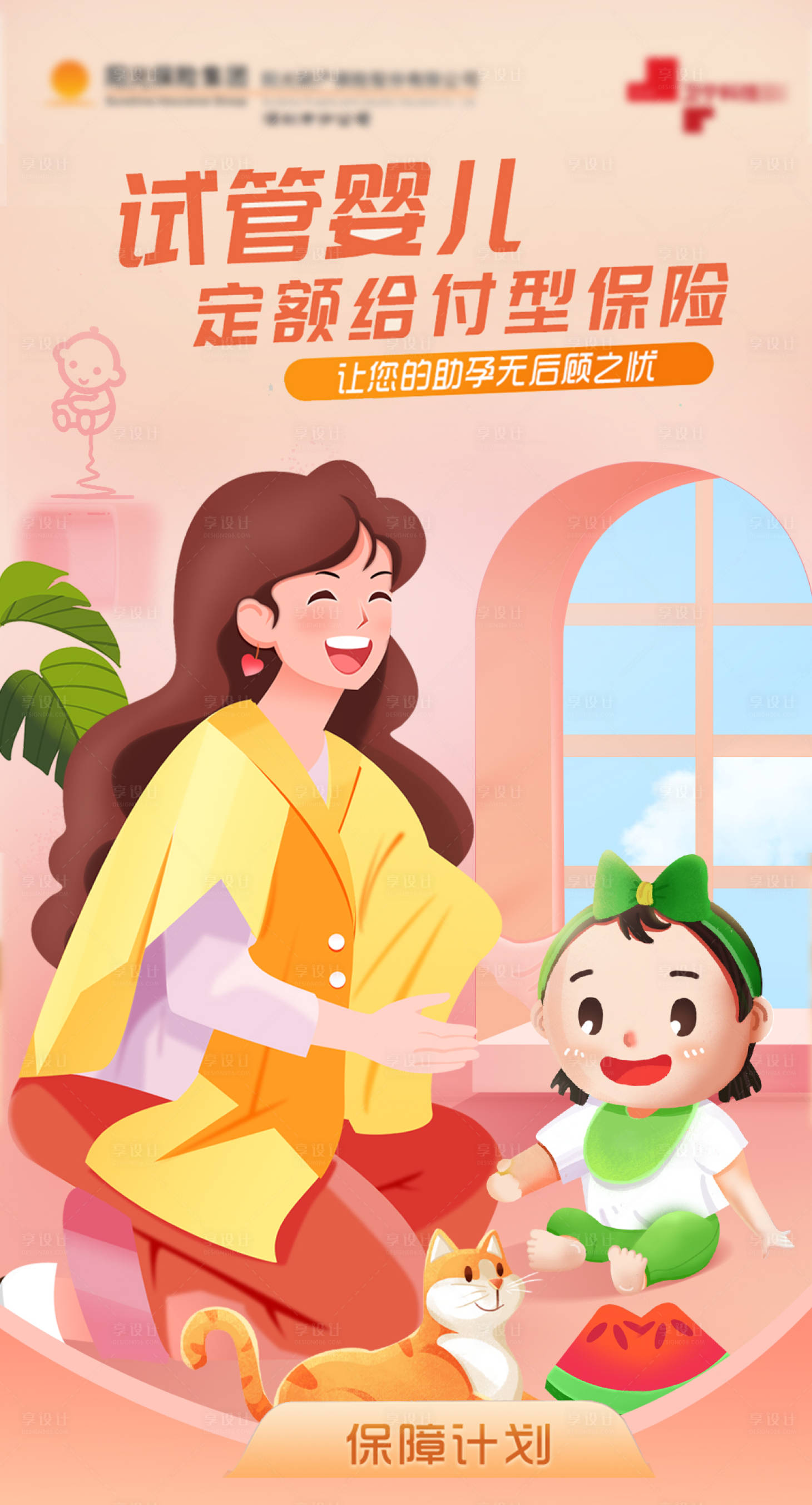 源文件下载【享设计】搜索编号：49820017243689191【医疗保险海报】