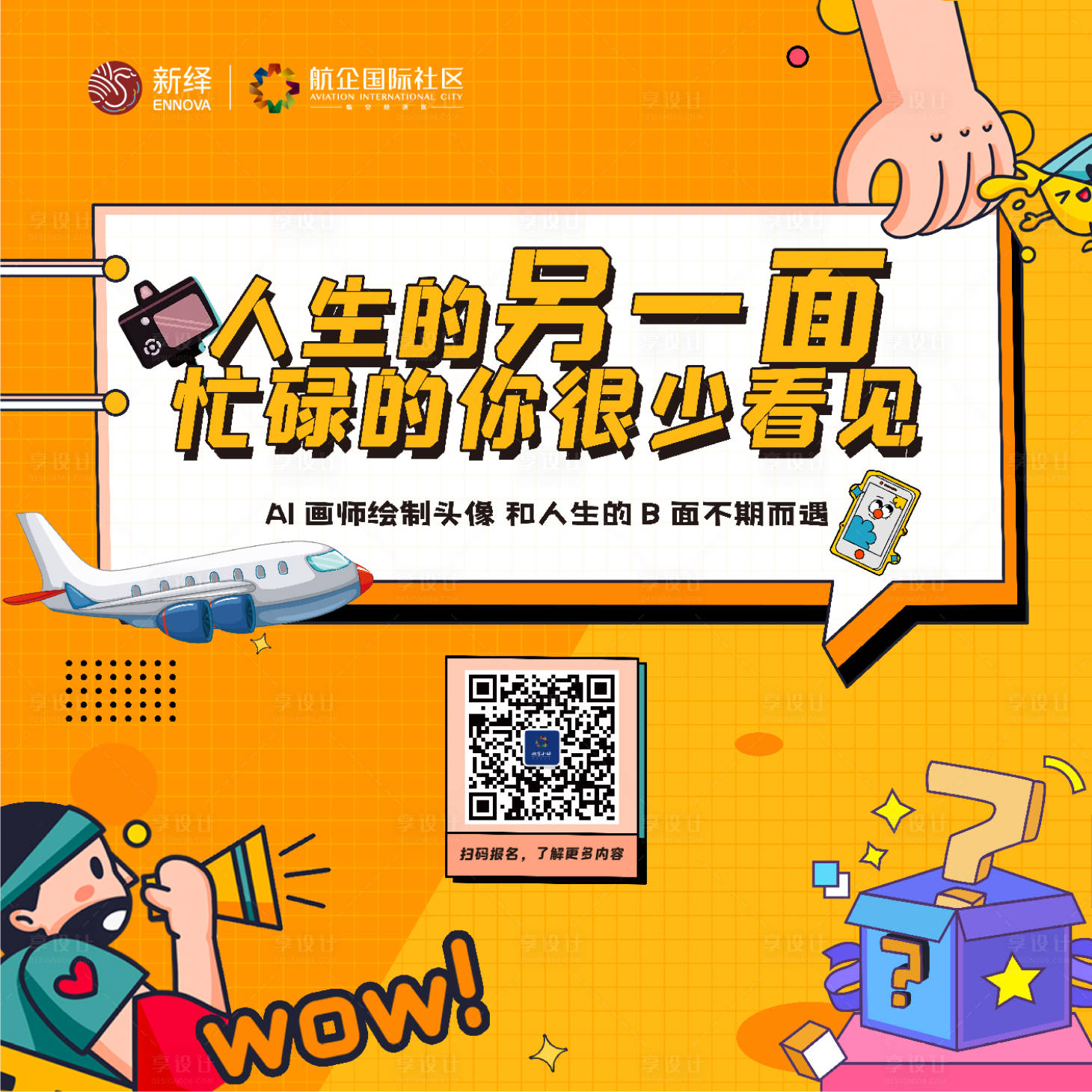 源文件下载【享设计】搜索编号：16860016760007808【地产AI绘画活动桁架】