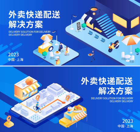 源文件下载【享设计】搜索编号：89590017378725733【外卖快递配送解决方案】