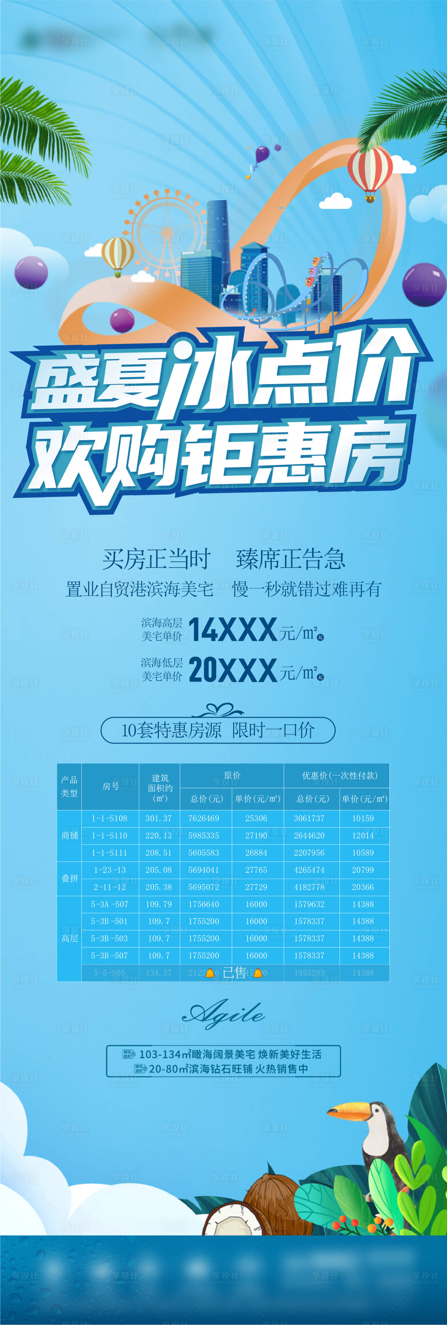 源文件下載【享設(shè)計(jì)】搜索編號(hào)：33850017731371496【海邊特價(jià)房】