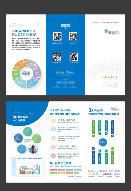 源文件下载【科技宣传三折页】编号：20230602090520096