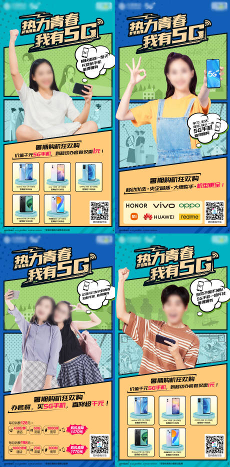 源文件下载【暑期流量套餐系列海报】编号：42580017671738691