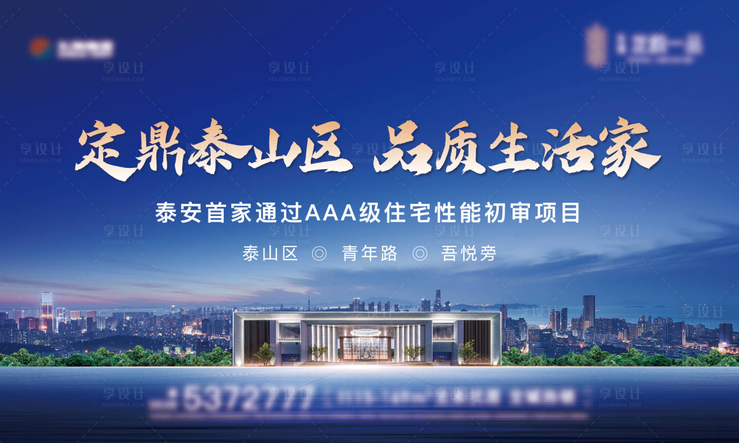 源文件下載【享設(shè)計(jì)】搜索編號(hào)：11830017159549114【地產(chǎn)住宅品質(zhì)海報(bào)】