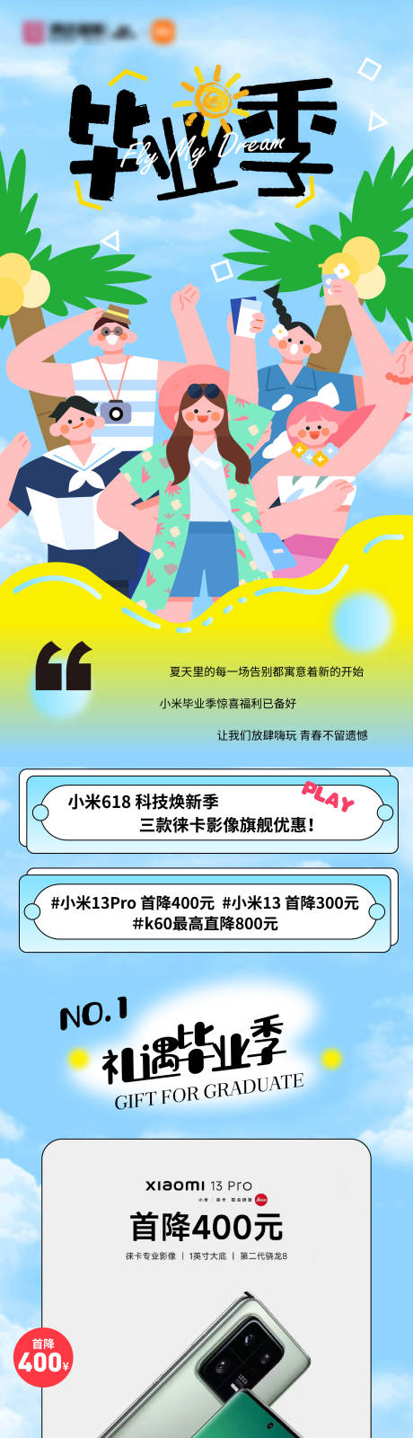源文件下载【高考毕业季手机促销海报】编号：84460017654474359
