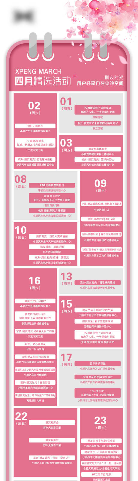 源文件下载【活动日历长图海报】编号：92910017313667097