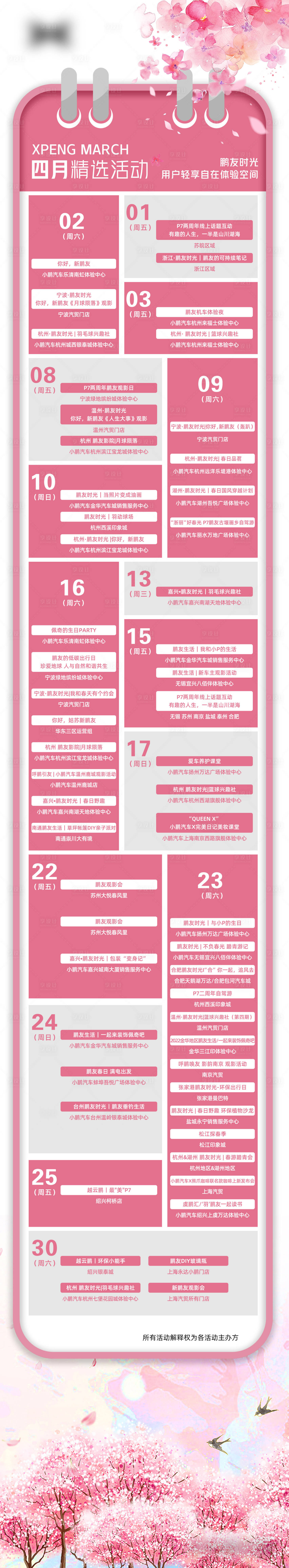 源文件下載【享設計】搜索編號：92910017313667097【活動日歷長圖海報】