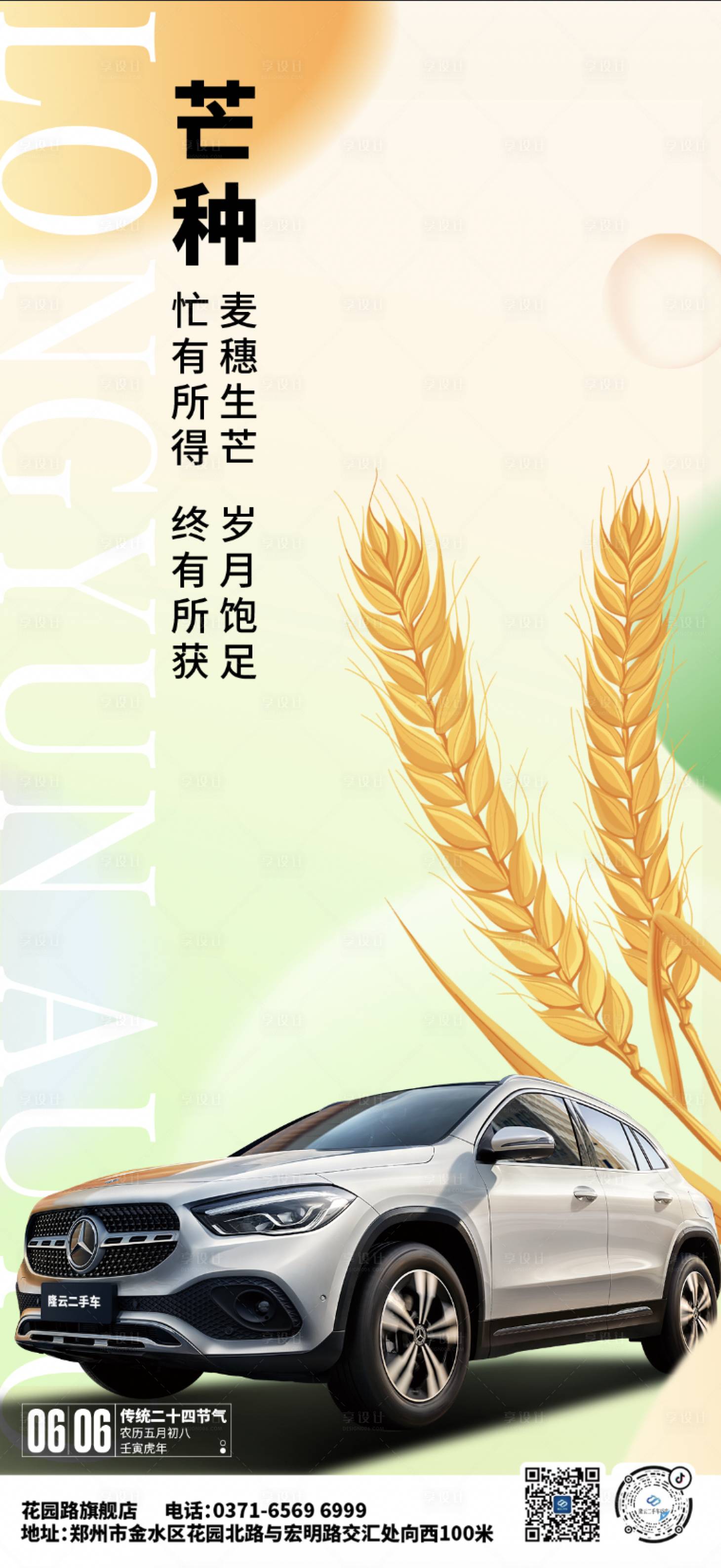 源文件下载【芒种节气海报汽车】编号：11920017716327962