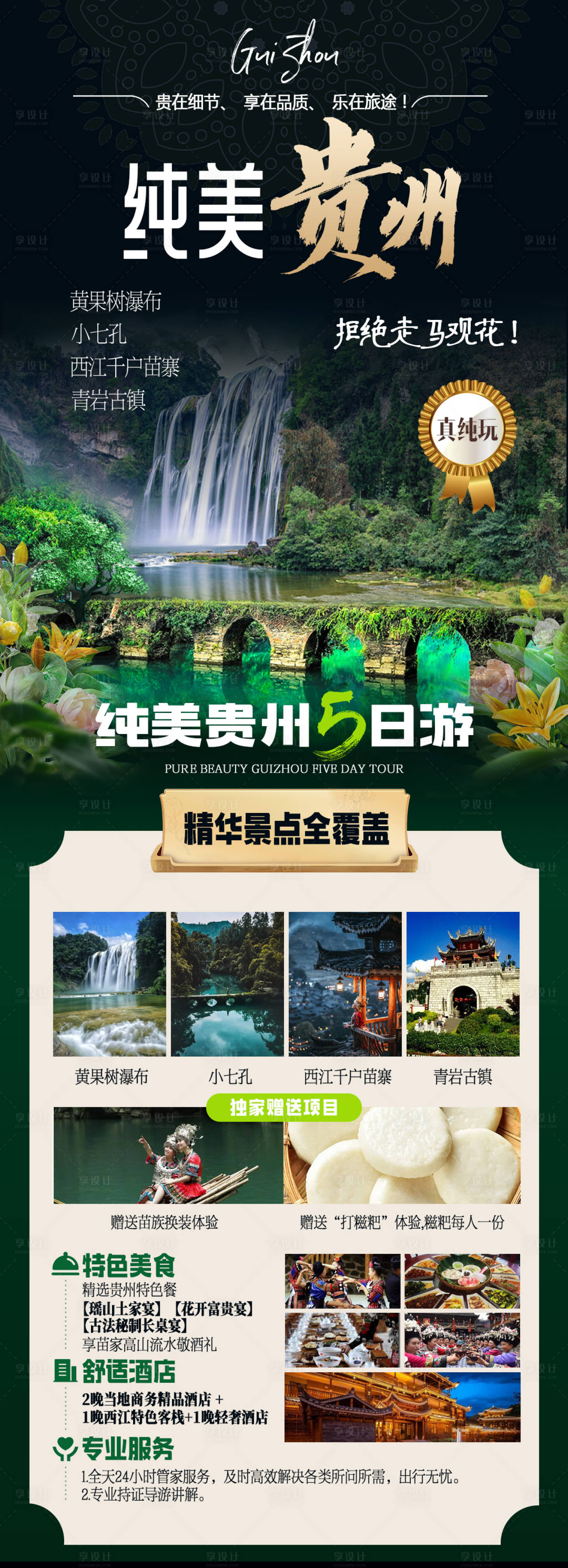 源文件下载【贵州旅游海报】编号：56690017500586156