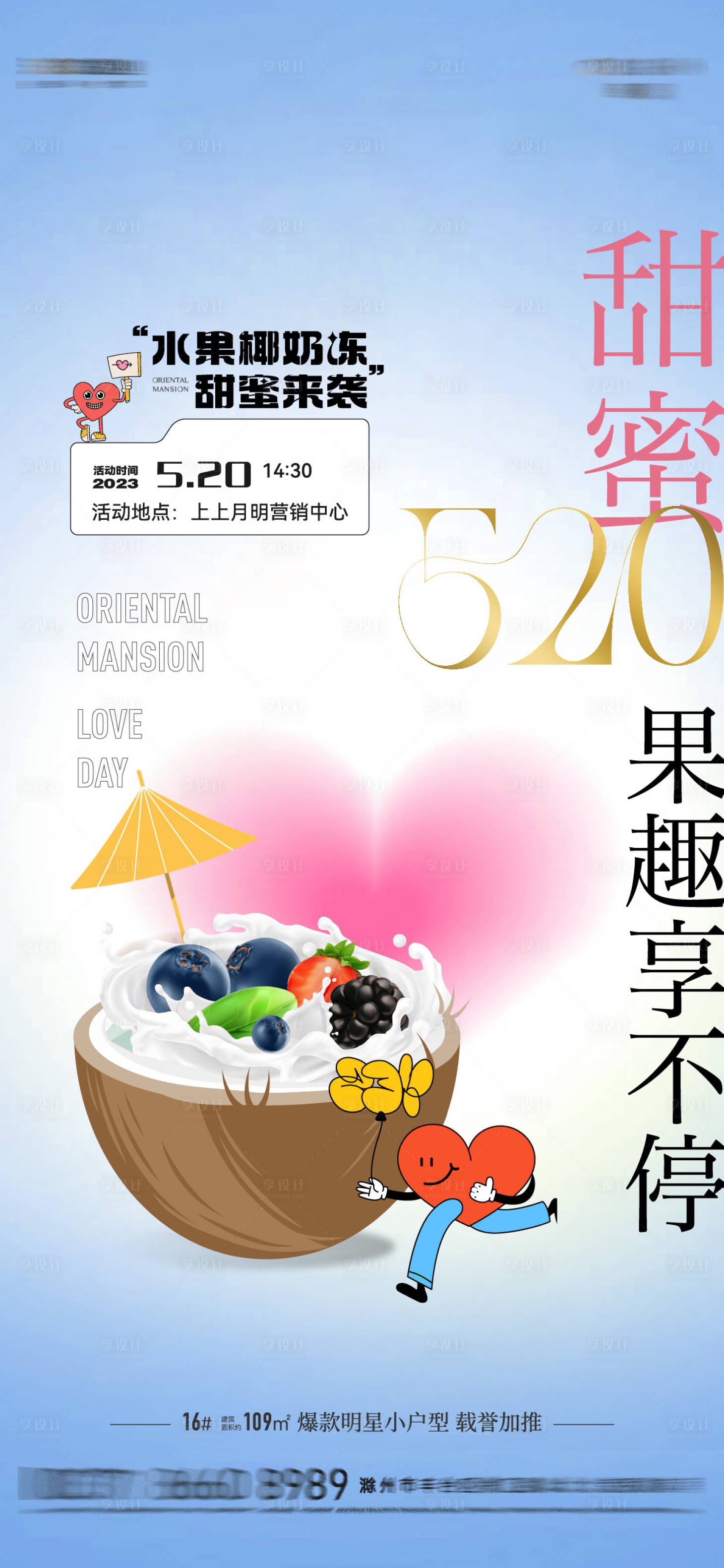 源文件下载【地产水果捞活动海报】编号：75570017166544668