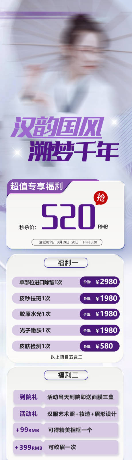 源文件下载【医美活动卡项海报】编号：91070017544224580
