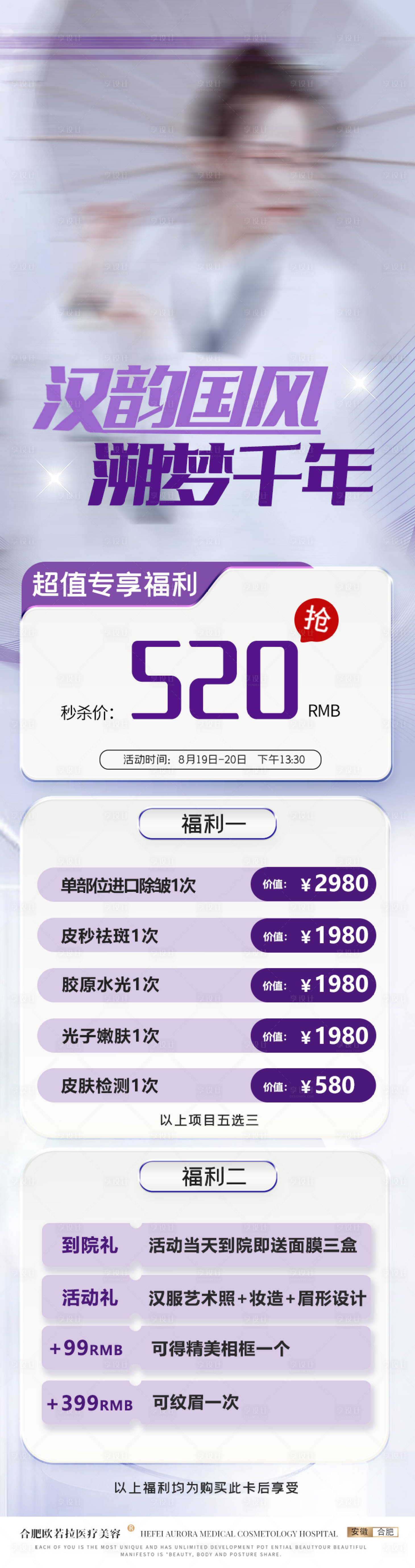 源文件下載【享設計】搜索編號：91070017544224580【醫美活動卡項海報】