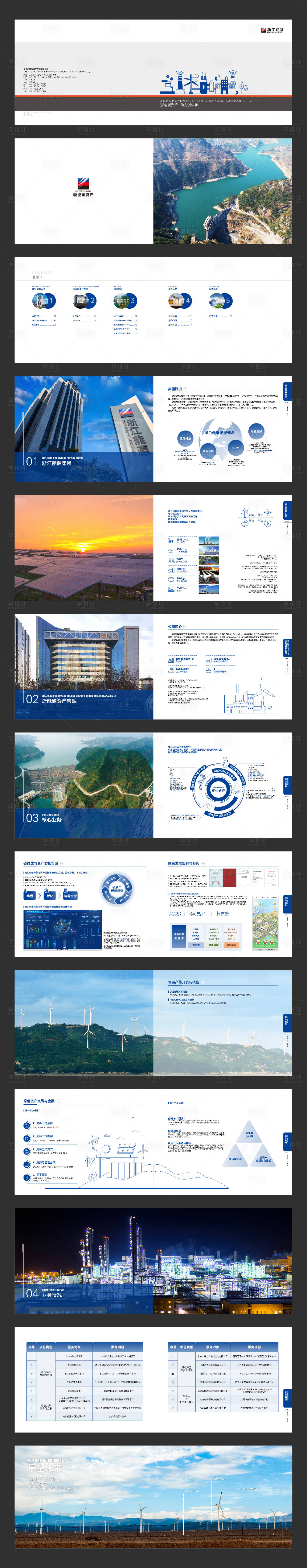 源文件下载【享设计】搜索编号：19740017590906229【环保企业画册】