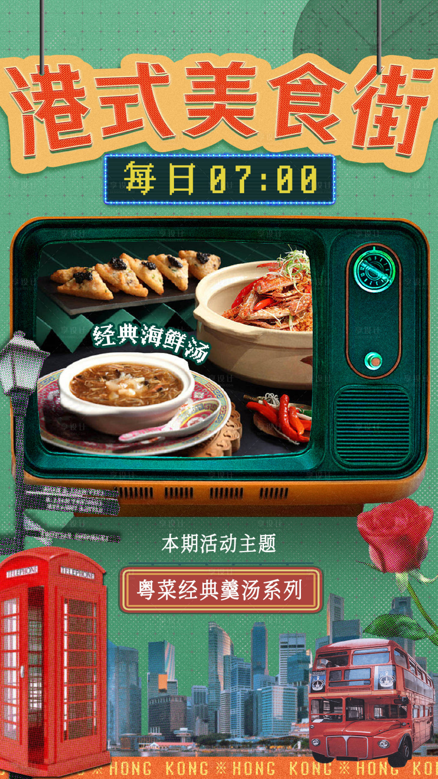 源文件下载【享设计】搜索编号：52880017717817379【港式美食海报】