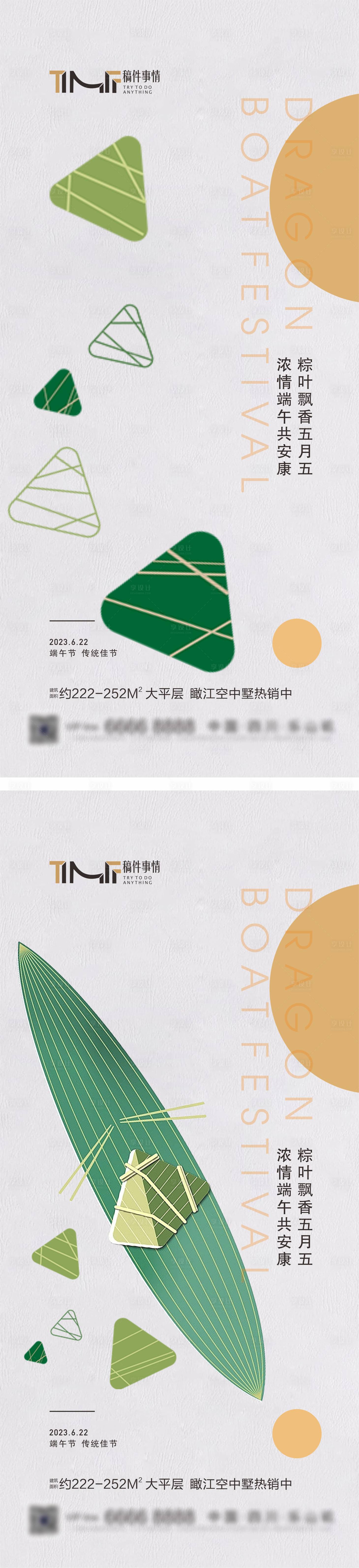源文件下載【享設計】搜索編號：95600017513949211【房地產端午節海報】