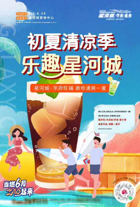地产夏日美食饮品酸梅汤活动海报-源文件【享设计】