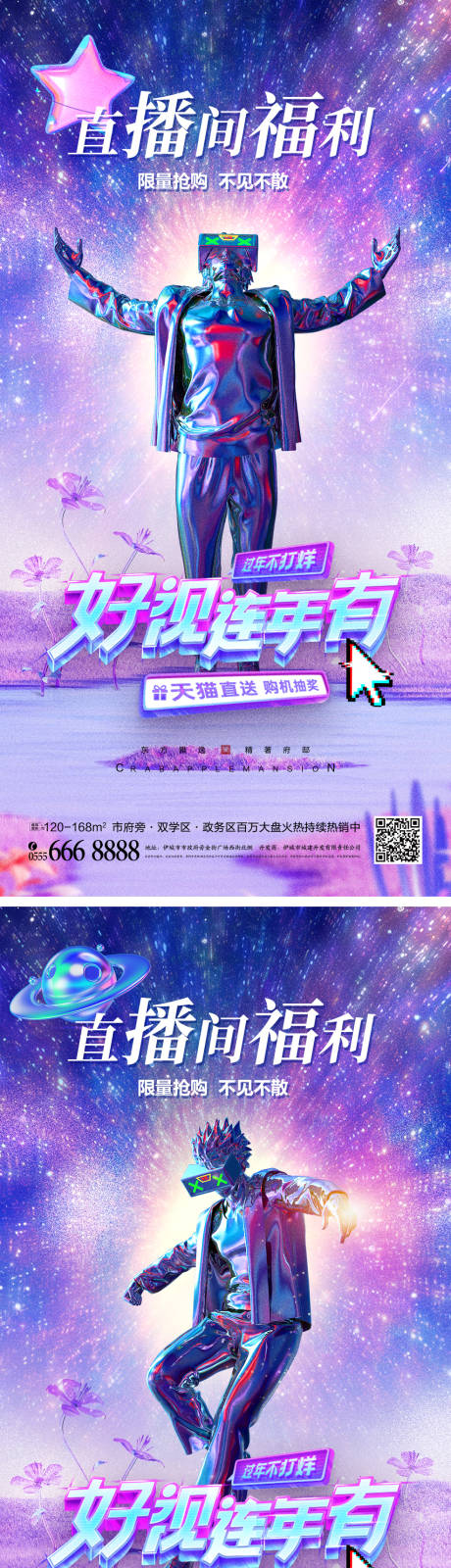 编号：20230628141233722【享设计】源文件下载-虚拟3D直播创意海报