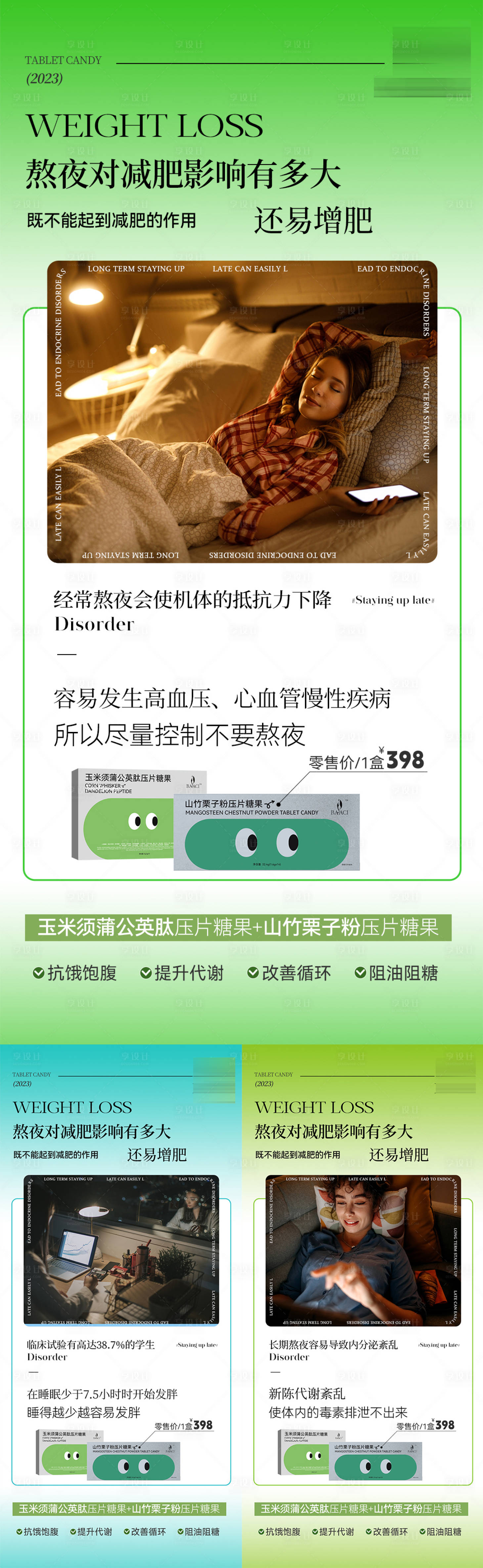 源文件下載【享設計】搜索編號：95080017525163677【微商減肥瘦身造勢宣傳系列海報】