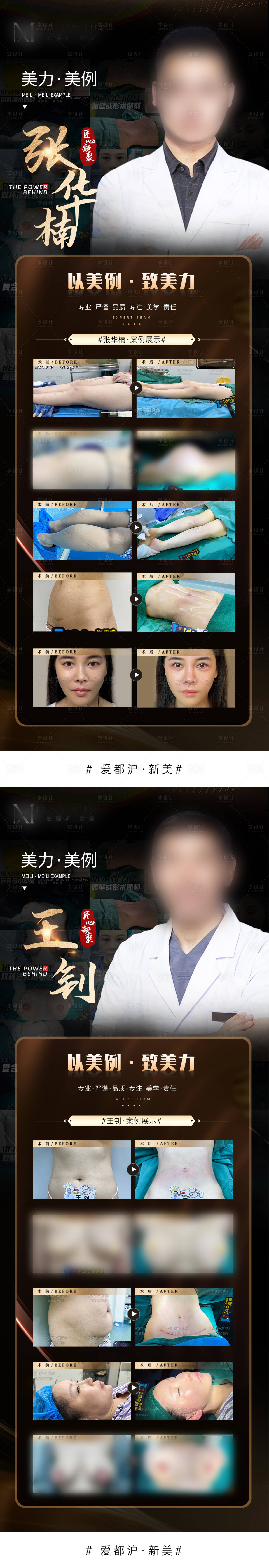 源文件下載【享設計】搜索編號：11720017216005428【醫美專家案例簡介海報】