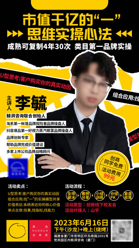 源文件下載【享設計】搜索編號：36630017241819109【混沌大學人物海報課程海報】