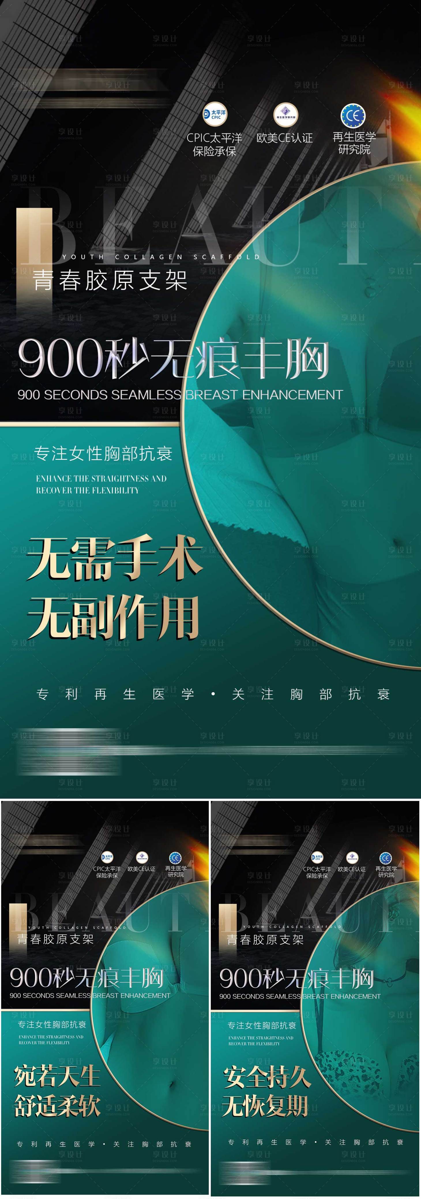 源文件下載【享設計】搜索編號：42360017443452349【醫美豐胸系列海報】